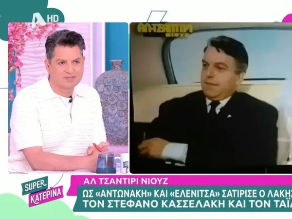 Στιγμιότυπο από την εκπομπή «Super Κατερίνα»